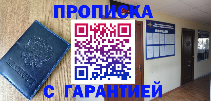 прописка для школы в Харабали